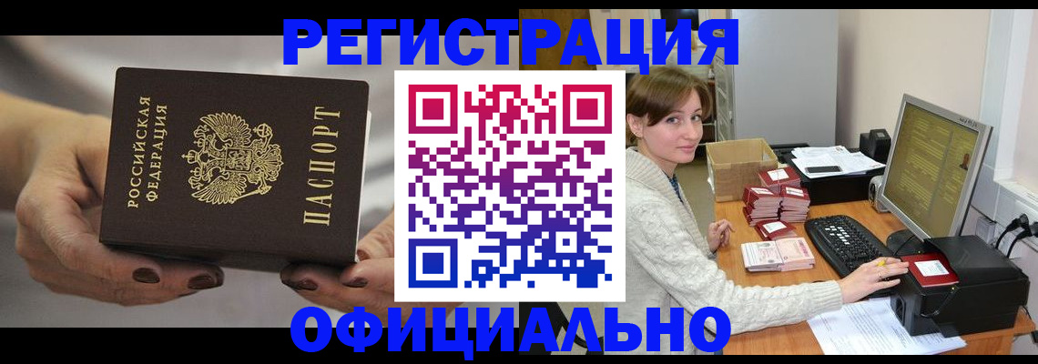 прописка регистрация в Вяземском